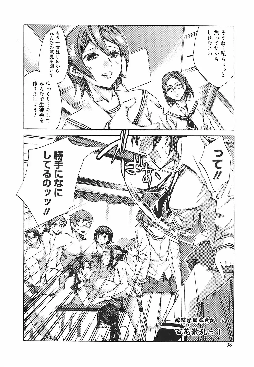 [Emua] Ryourangakuen Kakumeiki Hyakkaryouran Fhentai - Page 104