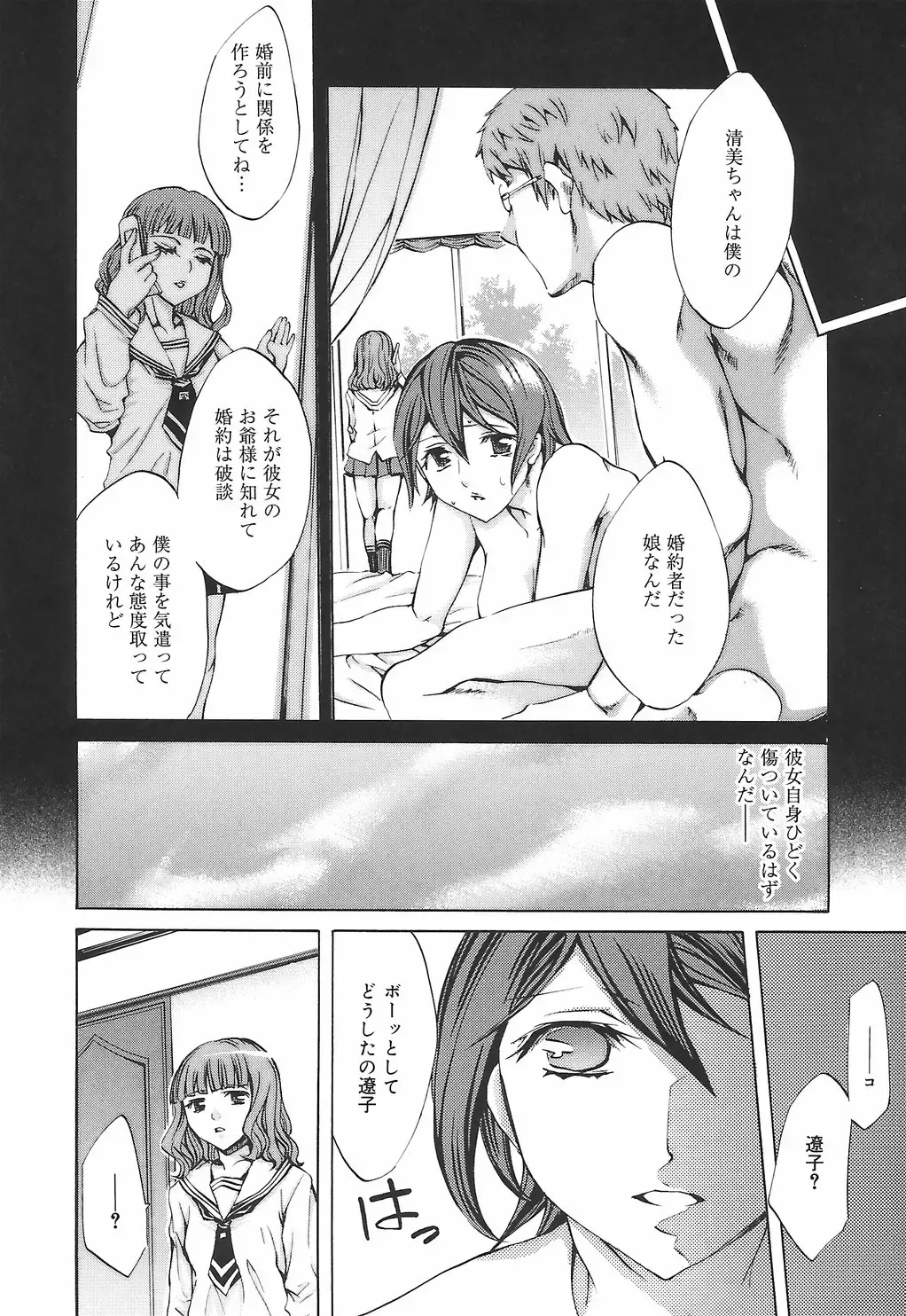 [Emua] Ryourangakuen Kakumeiki Hyakkaryouran Fhentai - Page 106