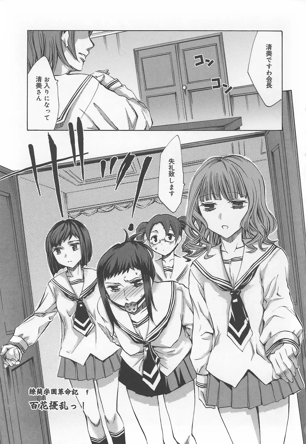 [Emua] Ryourangakuen Kakumeiki Hyakkaryouran Fhentai - Page 171