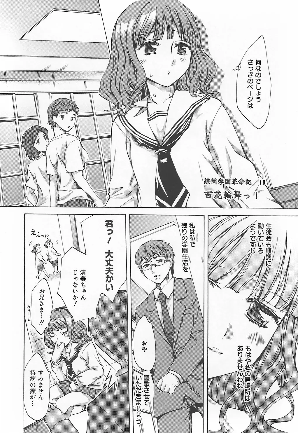 [Emua] Ryourangakuen Kakumeiki Hyakkaryouran Fhentai - Page 188