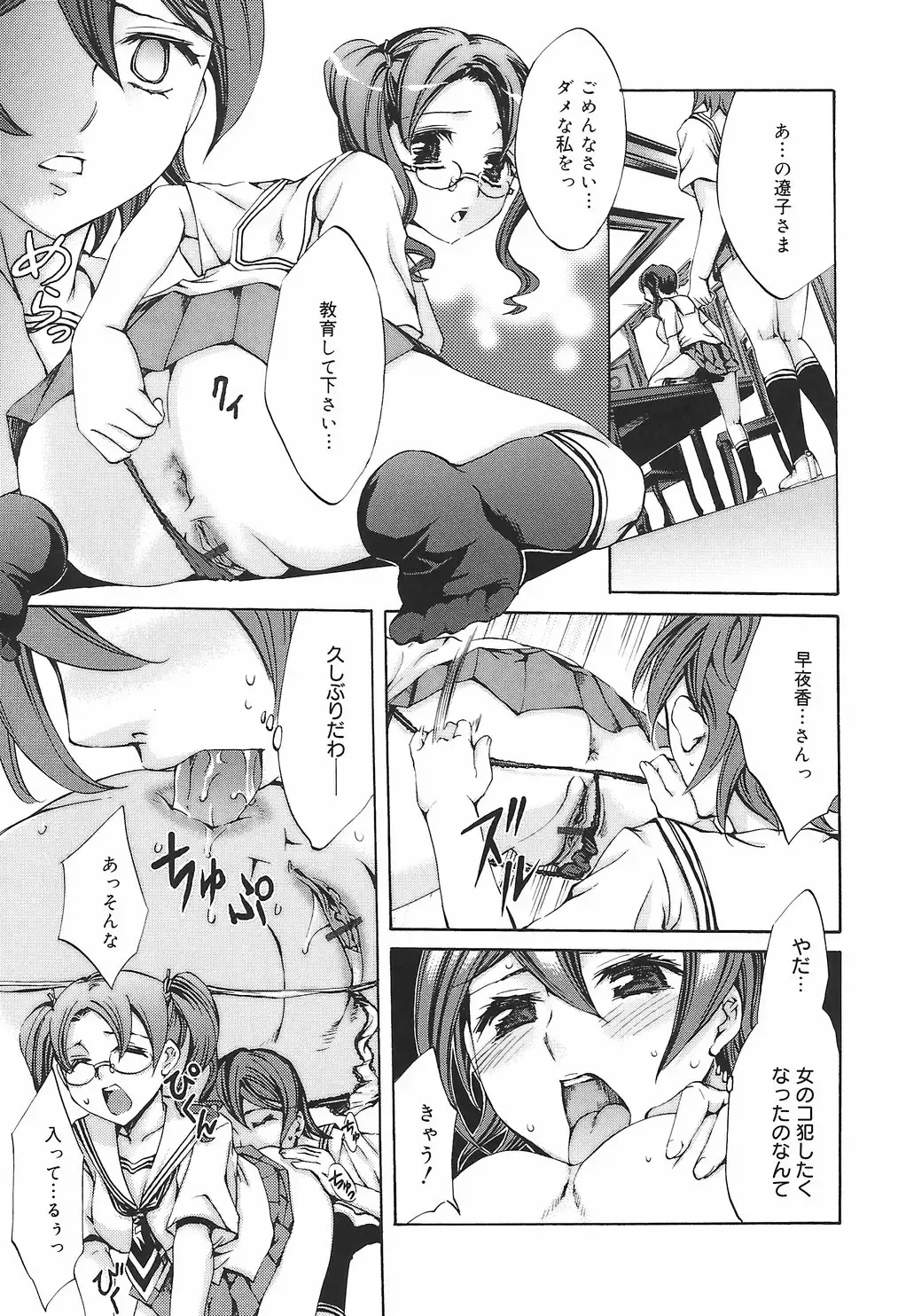 [Emua] Ryourangakuen Kakumeiki Hyakkaryouran Fhentai - Page 79