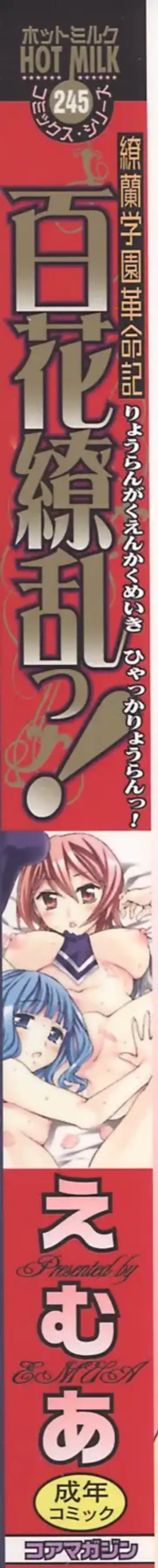 [Emua] Ryourangakuen Kakumeiki Hyakkaryouran Fhentai - Page 2