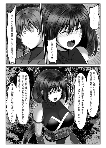 Kunoichi Kaede no Uragiri, Tasuke ni Itta Osananajimi wa Sude ni Boku Igai no Otoko ni Somerarete Ita... Fhentai.net - Page 6