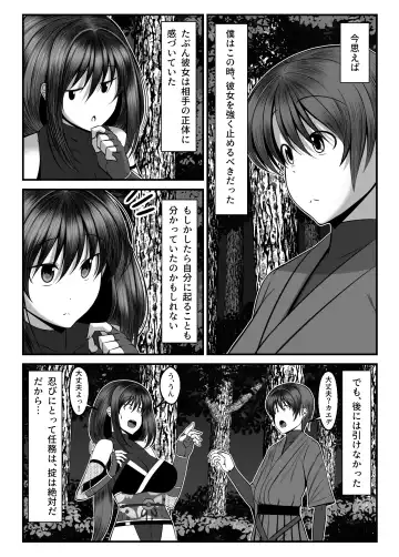 Kunoichi Kaede no Uragiri, Tasuke ni Itta Osananajimi wa Sude ni Boku Igai no Otoko ni Somerarete Ita... Fhentai.net - Page 8