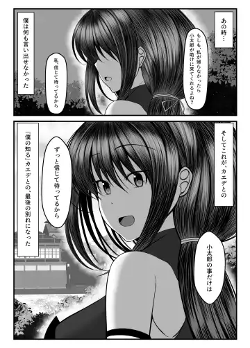 Kunoichi Kaede no Uragiri, Tasuke ni Itta Osananajimi wa Sude ni Boku Igai no Otoko ni Somerarete Ita... Fhentai.net - Page 9