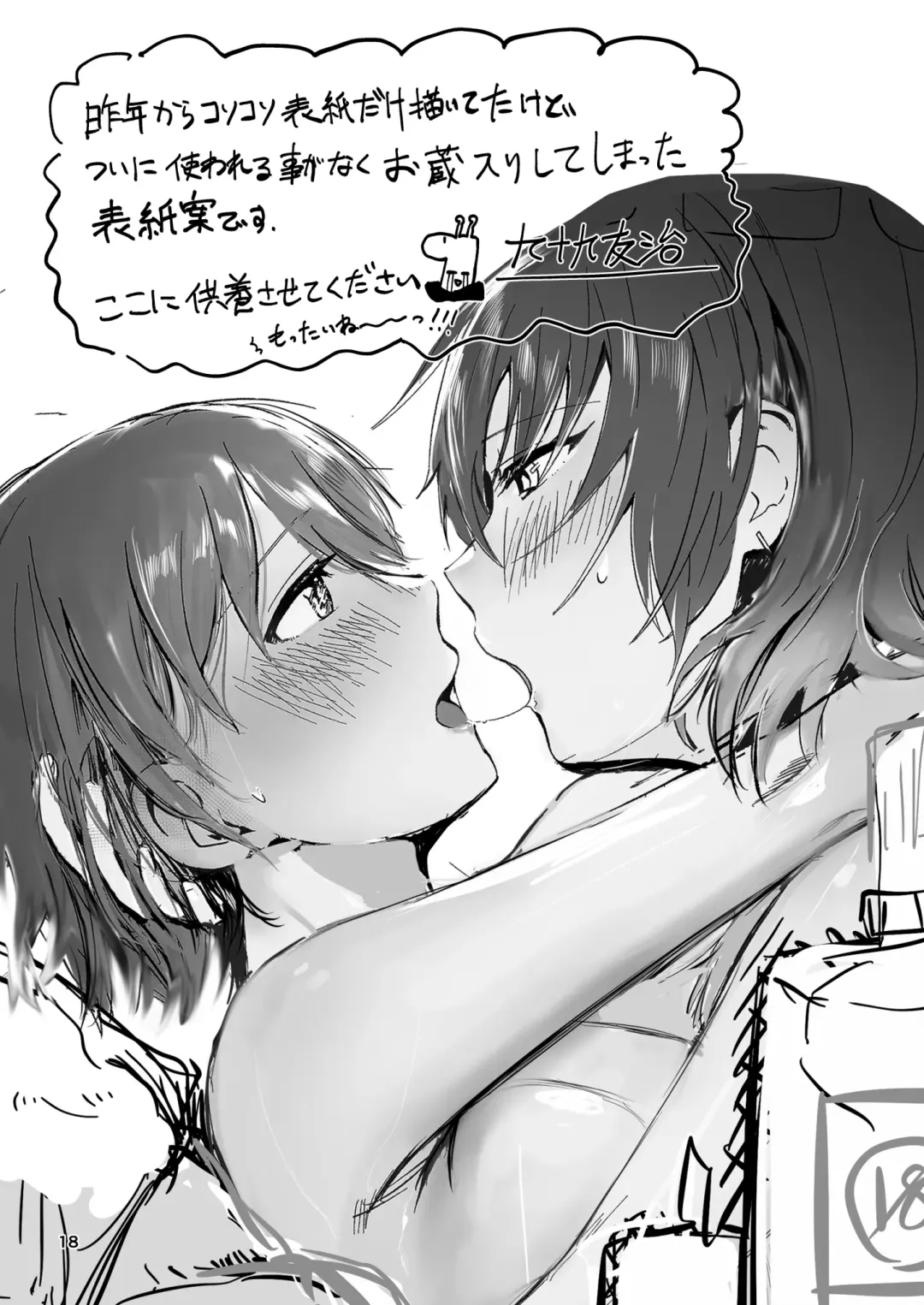 [Tukumo Ugo] Kyou wa Watashi ni Dakasete Kudasai! Fhentai - Page 18