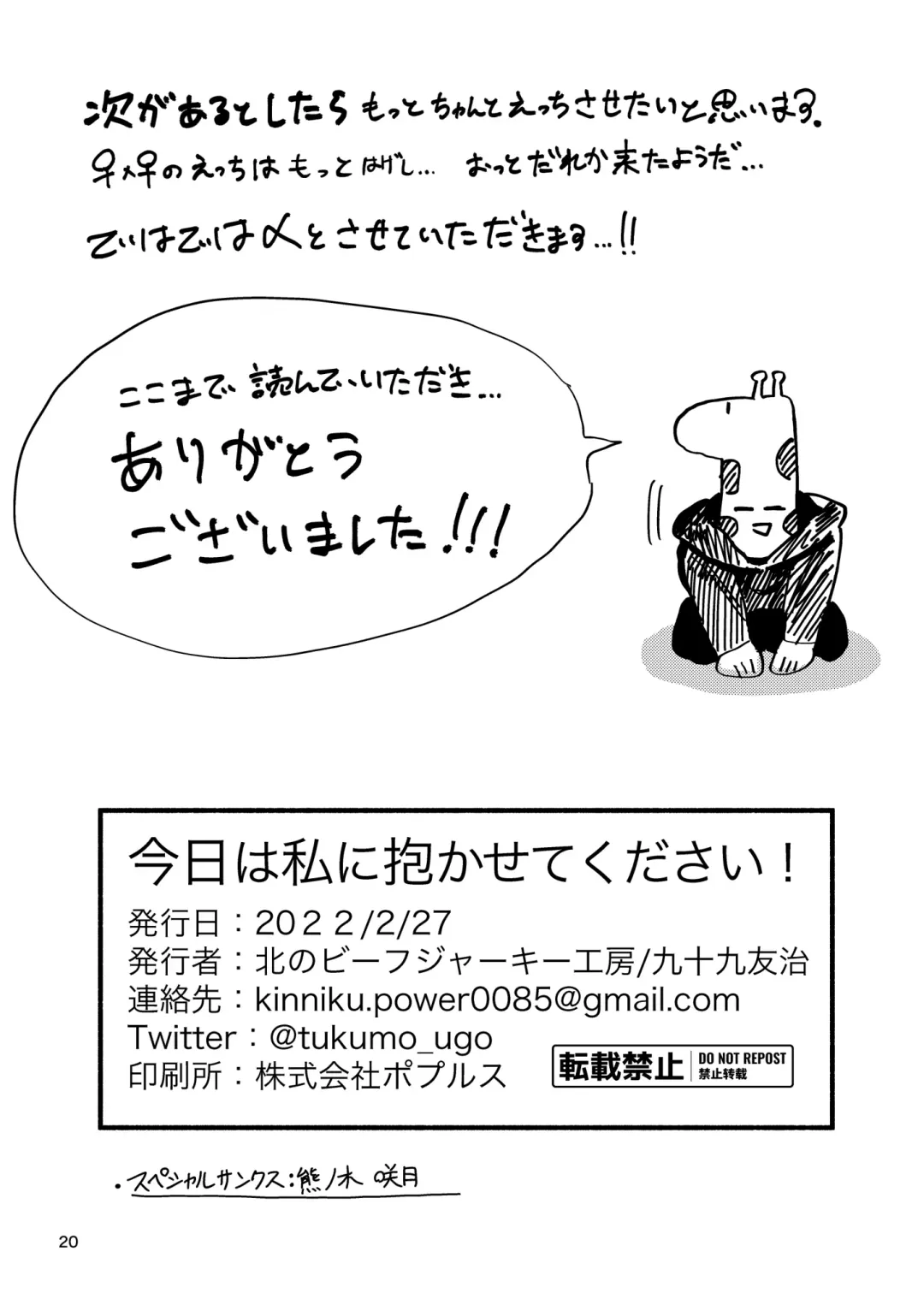 [Tukumo Ugo] Kyou wa Watashi ni Dakasete Kudasai! Fhentai - Page 20