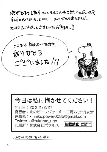 [Tukumo Ugo] Kyou wa Watashi ni Dakasete Kudasai! Fhentai - Page 20