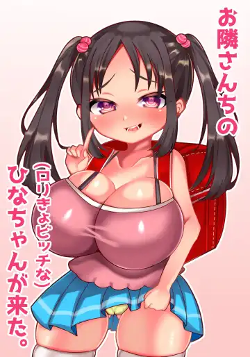 Otonari-san Chi no Loli Kyo Bitch na Hina-chan ga Kita. - Fhentai.net