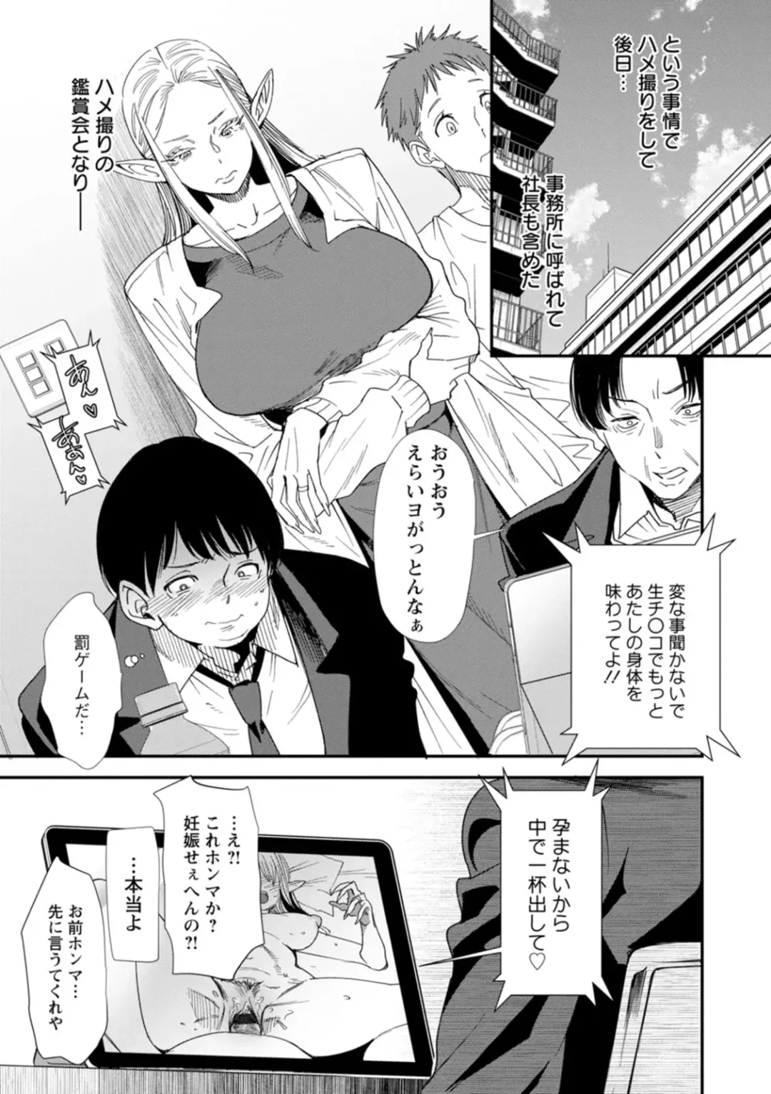[Ooshima Ryou] AV Debut Shita Hitozuma Elf wa Gachiiki no Yume o Miru ka? Fhentai - Page 111