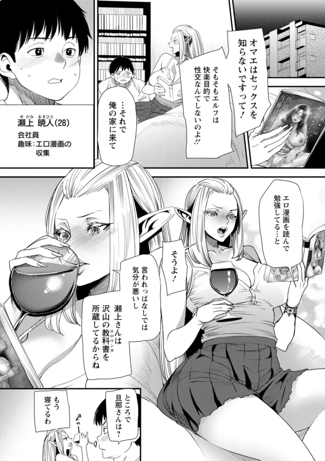 [Ooshima Ryou] AV Debut Shita Hitozuma Elf wa Gachiiki no Yume o Miru ka? Fhentai - Page 9