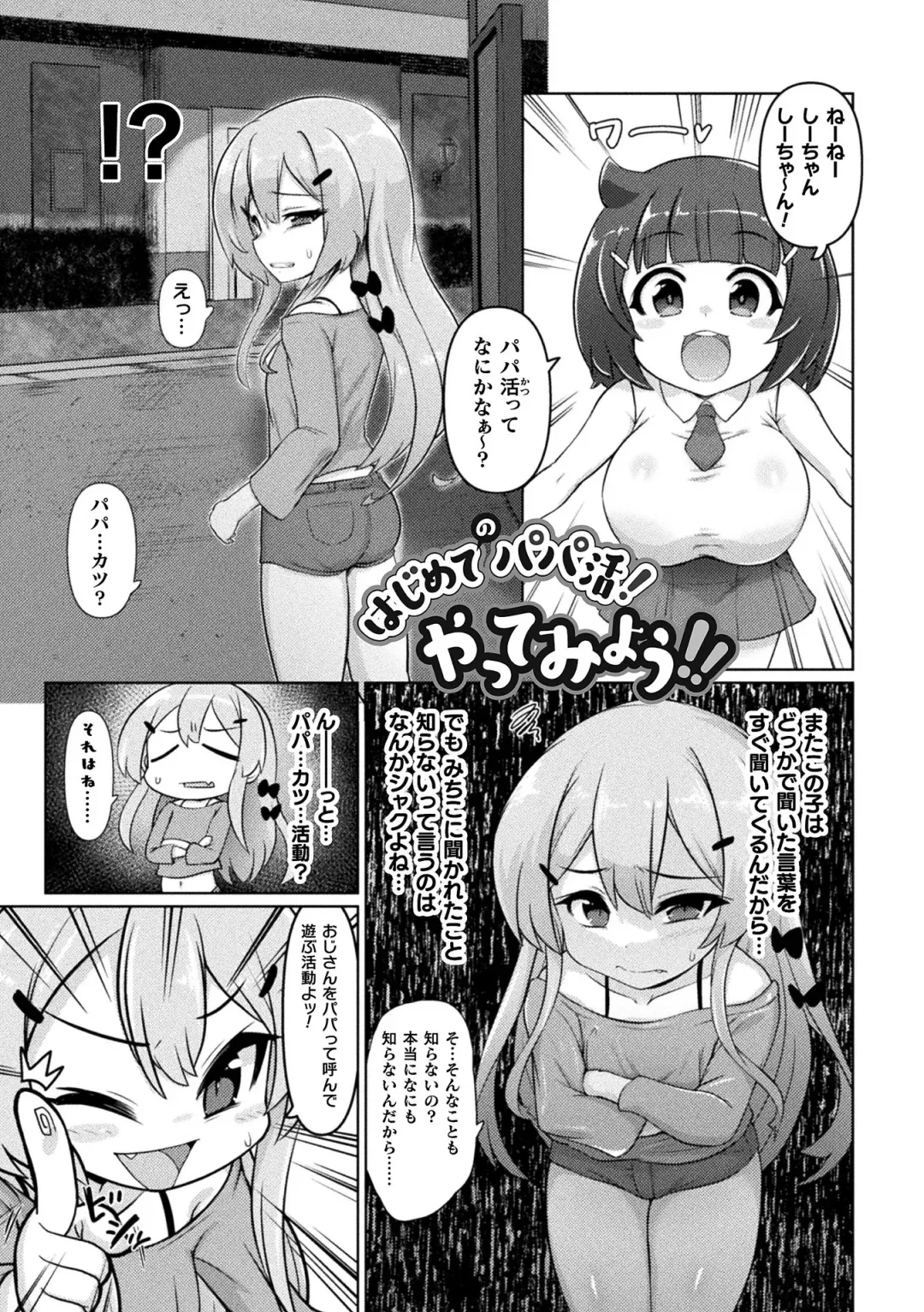 [Isemagu] Succubus to Mahou Shoujo to Papa Katsu to Dekachin Battle!! Fhentai - Page 119