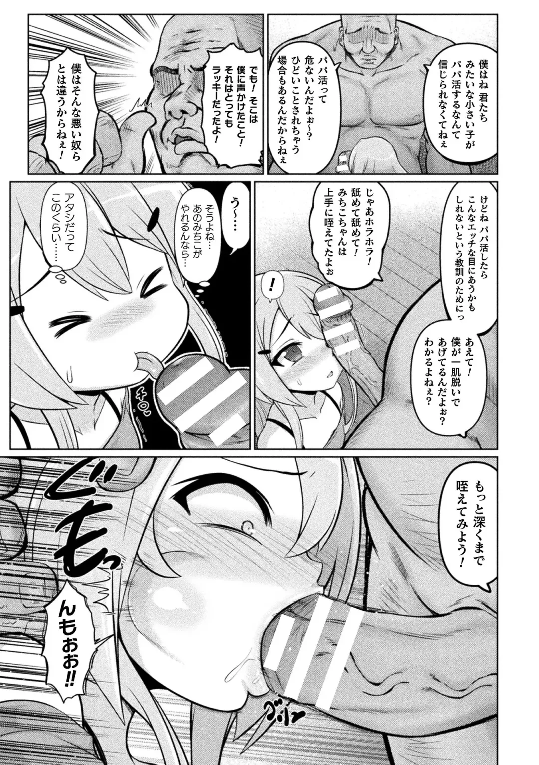 [Isemagu] Succubus to Mahou Shoujo to Papa Katsu to Dekachin Battle!! Fhentai - Page 125