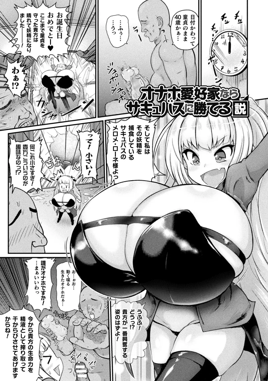 [Isemagu] Succubus to Mahou Shoujo to Papa Katsu to Dekachin Battle!! Fhentai - Page 143