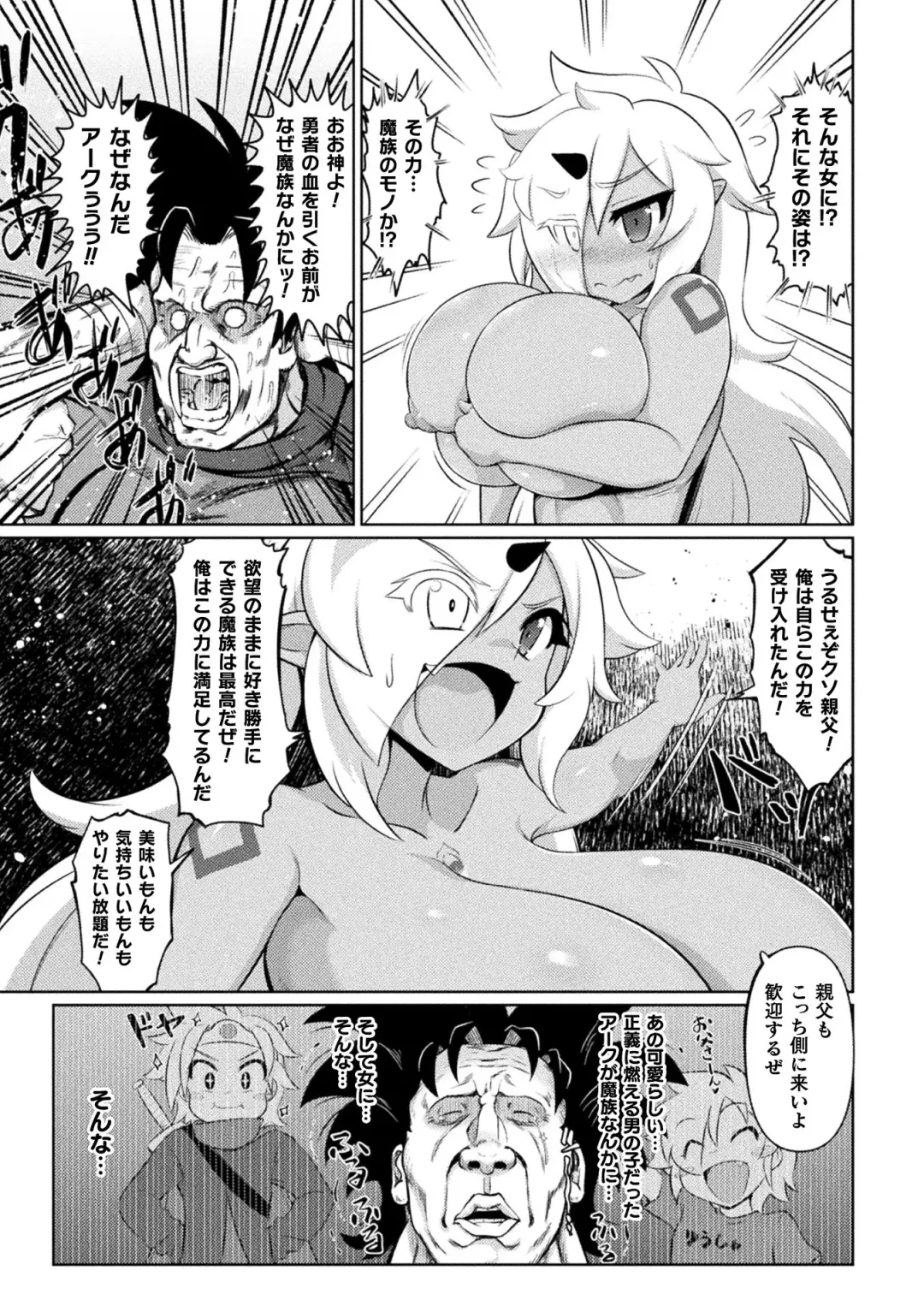 [Isemagu] Succubus to Mahou Shoujo to Papa Katsu to Dekachin Battle!! Fhentai - Page 67