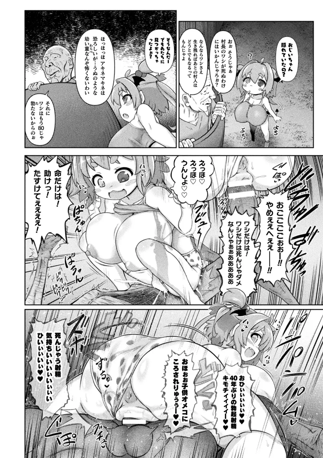 [Isemagu] Succubus to Mahou Shoujo to Papa Katsu to Dekachin Battle!! Fhentai - Page 78