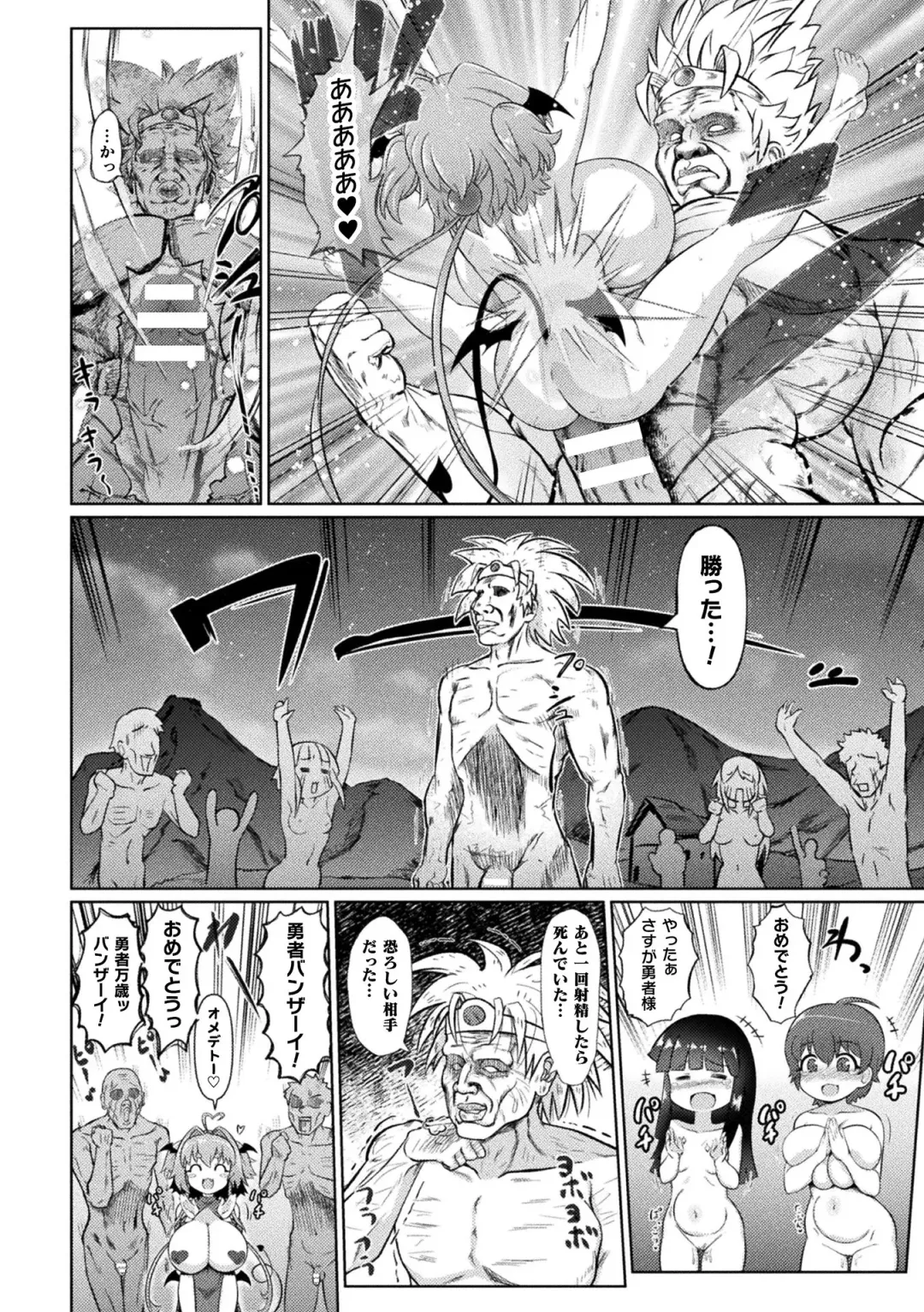 [Isemagu] Succubus to Mahou Shoujo to Papa Katsu to Dekachin Battle!! Fhentai - Page 90