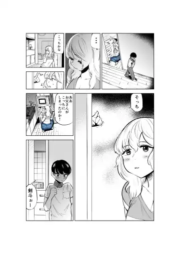 [Fukuhara Takaya] Onee-chan to Kyori o Chijimeru Hanashi Fhentai - Page 5