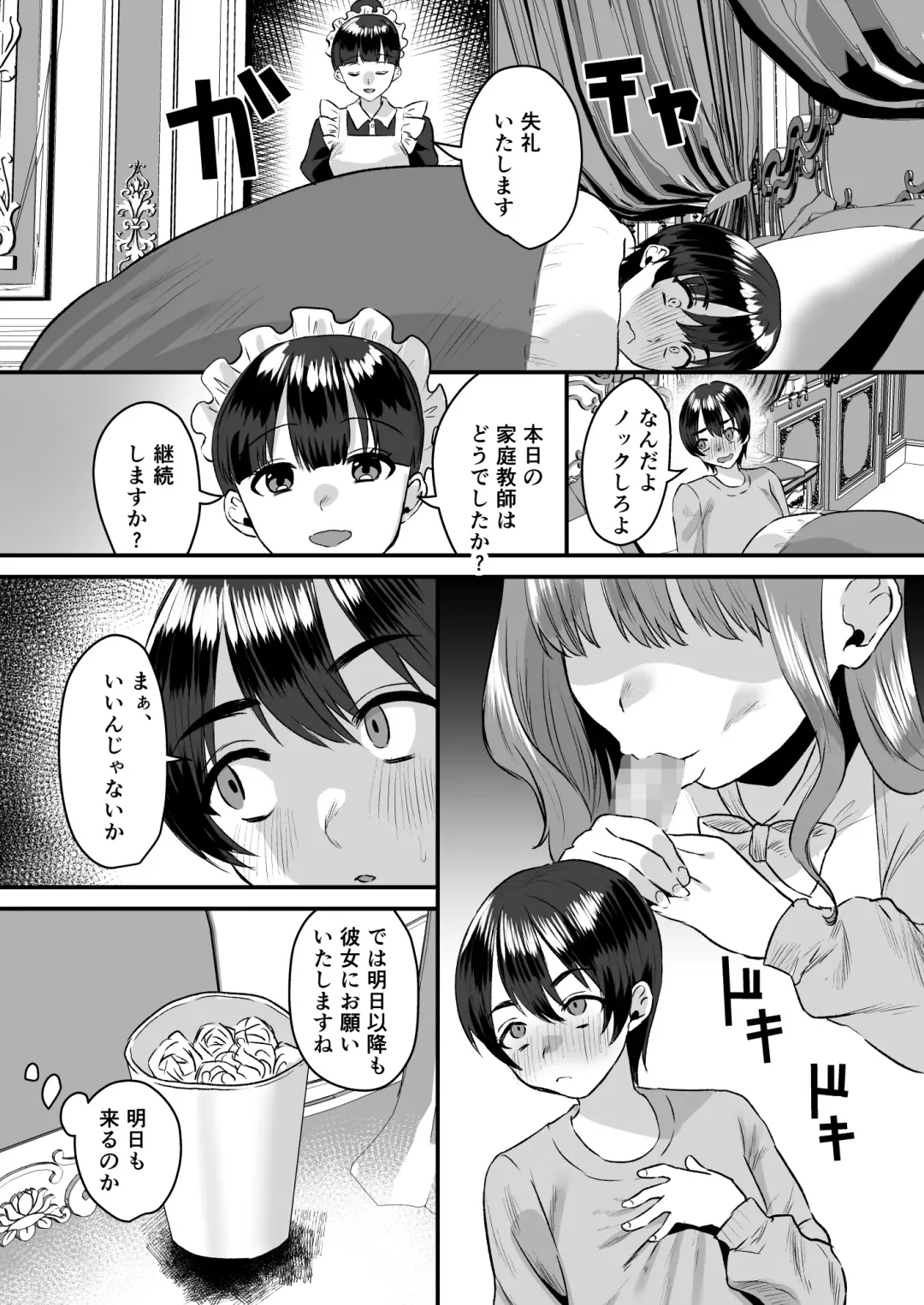 [Miginohito Mitsuru] Otonatte Zurui. ~Kateikyoushi no Onna to Onzoushi no Boku~ Fhentai.net - Page 11