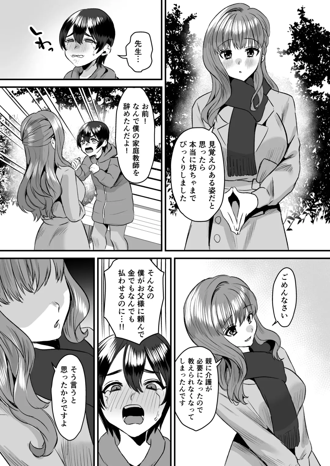 [Miginohito Mitsuru] Otonatte Zurui. ~Kateikyoushi no Onna to Onzoushi no Boku~ Fhentai.net - Page 29