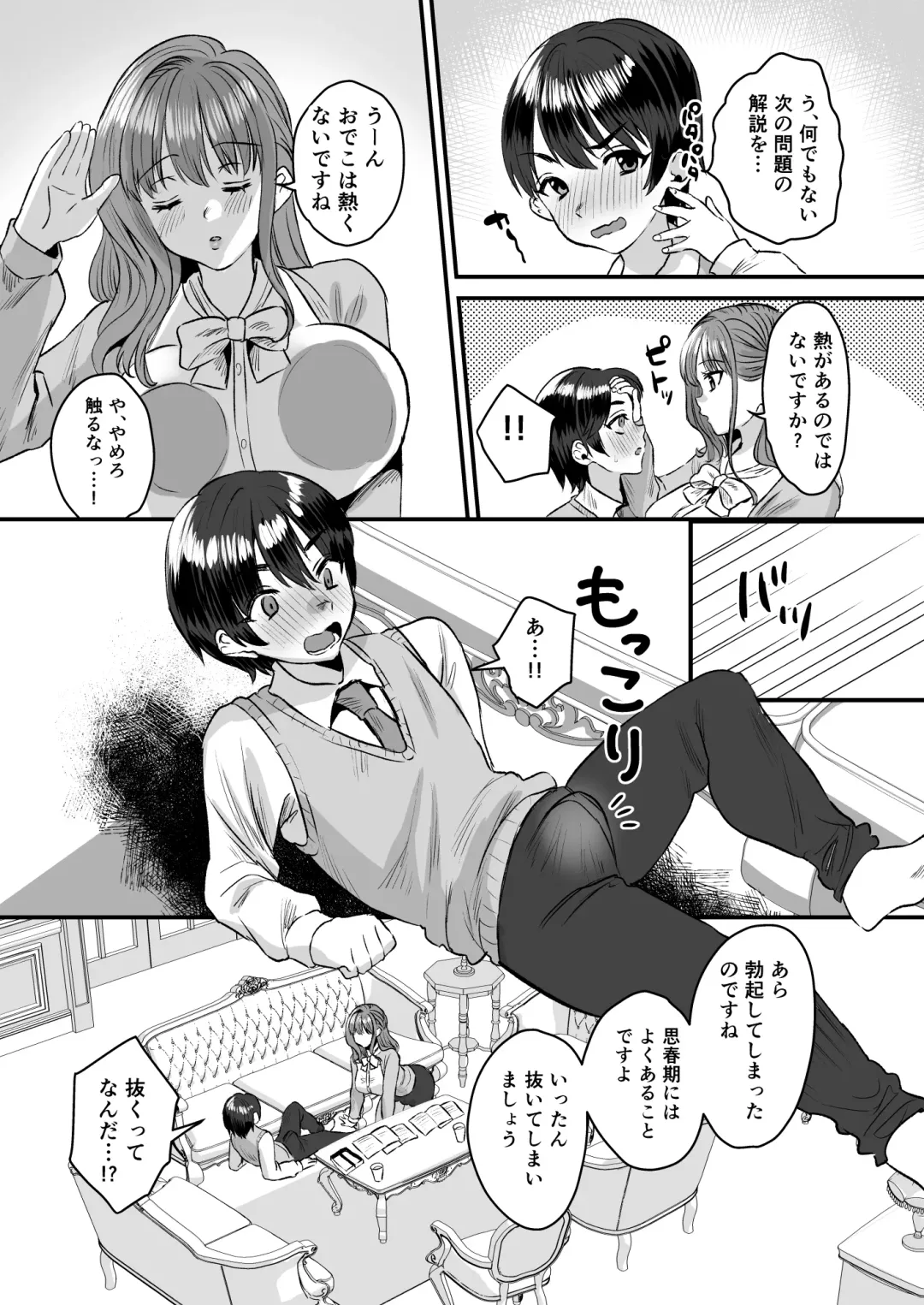 [Miginohito Mitsuru] Otonatte Zurui. ~Kateikyoushi no Onna to Onzoushi no Boku~ Fhentai.net - Page 7