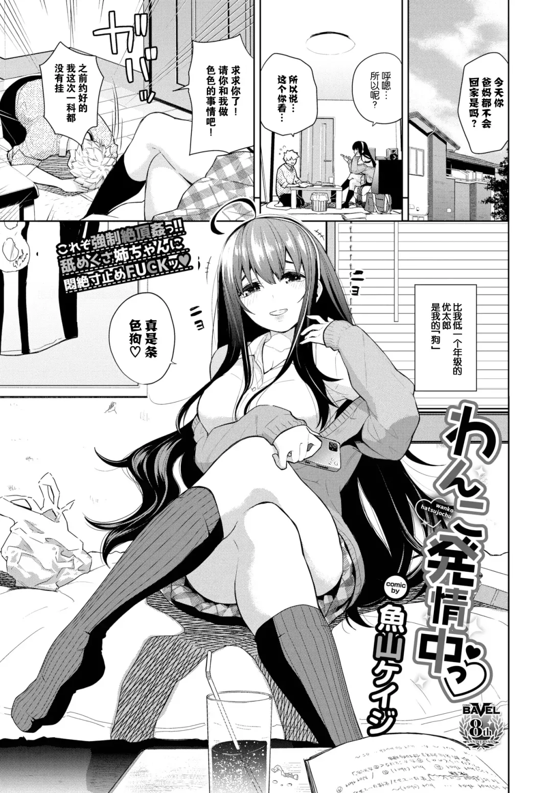 Read [Totoyama Keiji] Wanko Hatsujouchuu - Fhentai.net