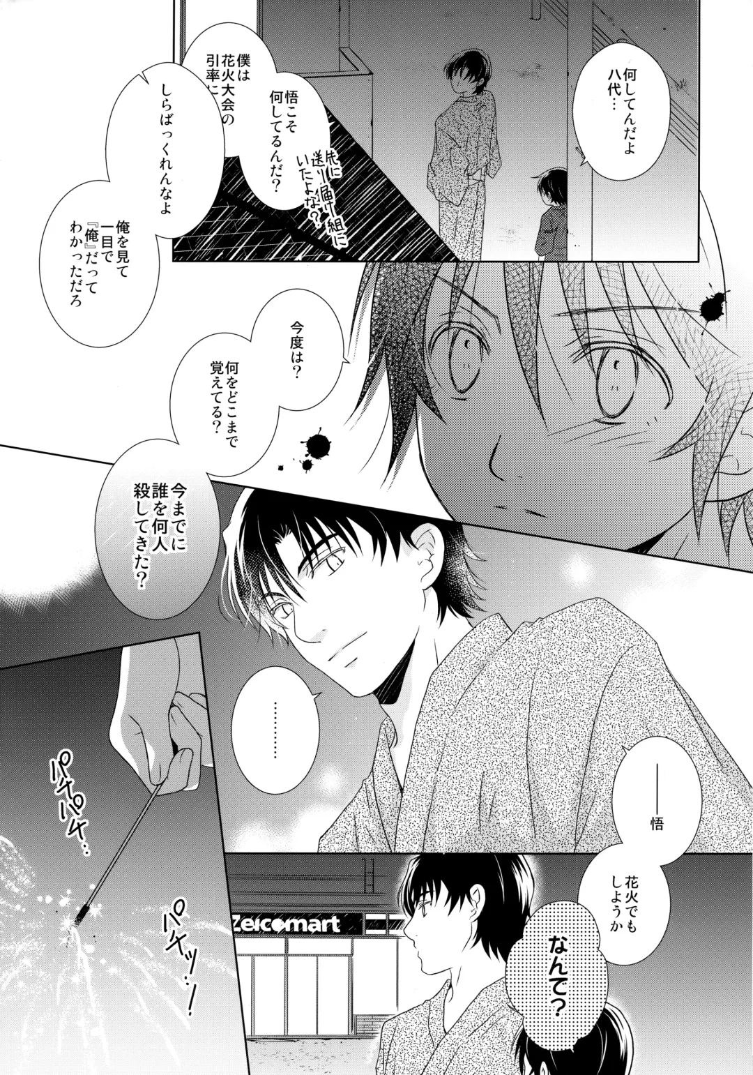 [Yuzuko Syou] Yukata to Jinbei Fhentai - Page 10