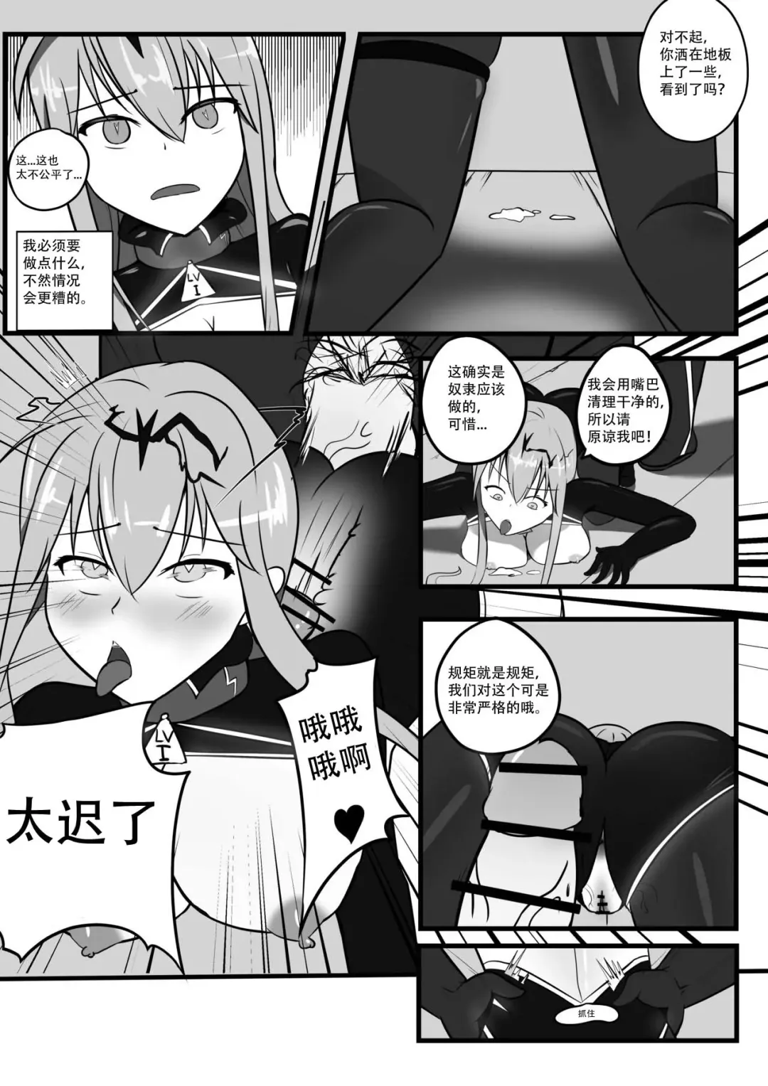 [Aynes] The Degradation of Angels | 战斗天使的恶堕 Fhentai - Page 12