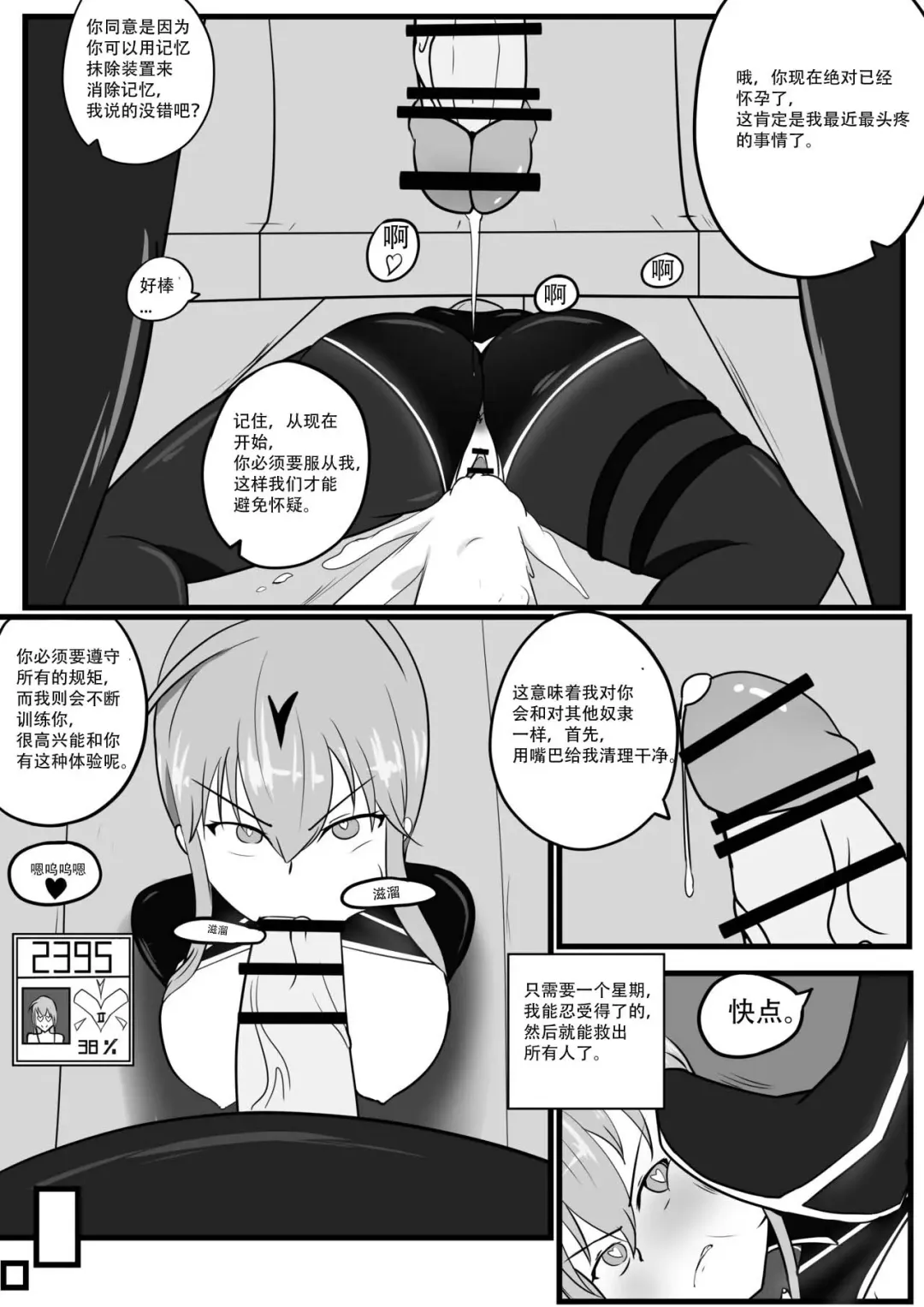 [Aynes] The Degradation of Angels | 战斗天使的恶堕 Fhentai - Page 19
