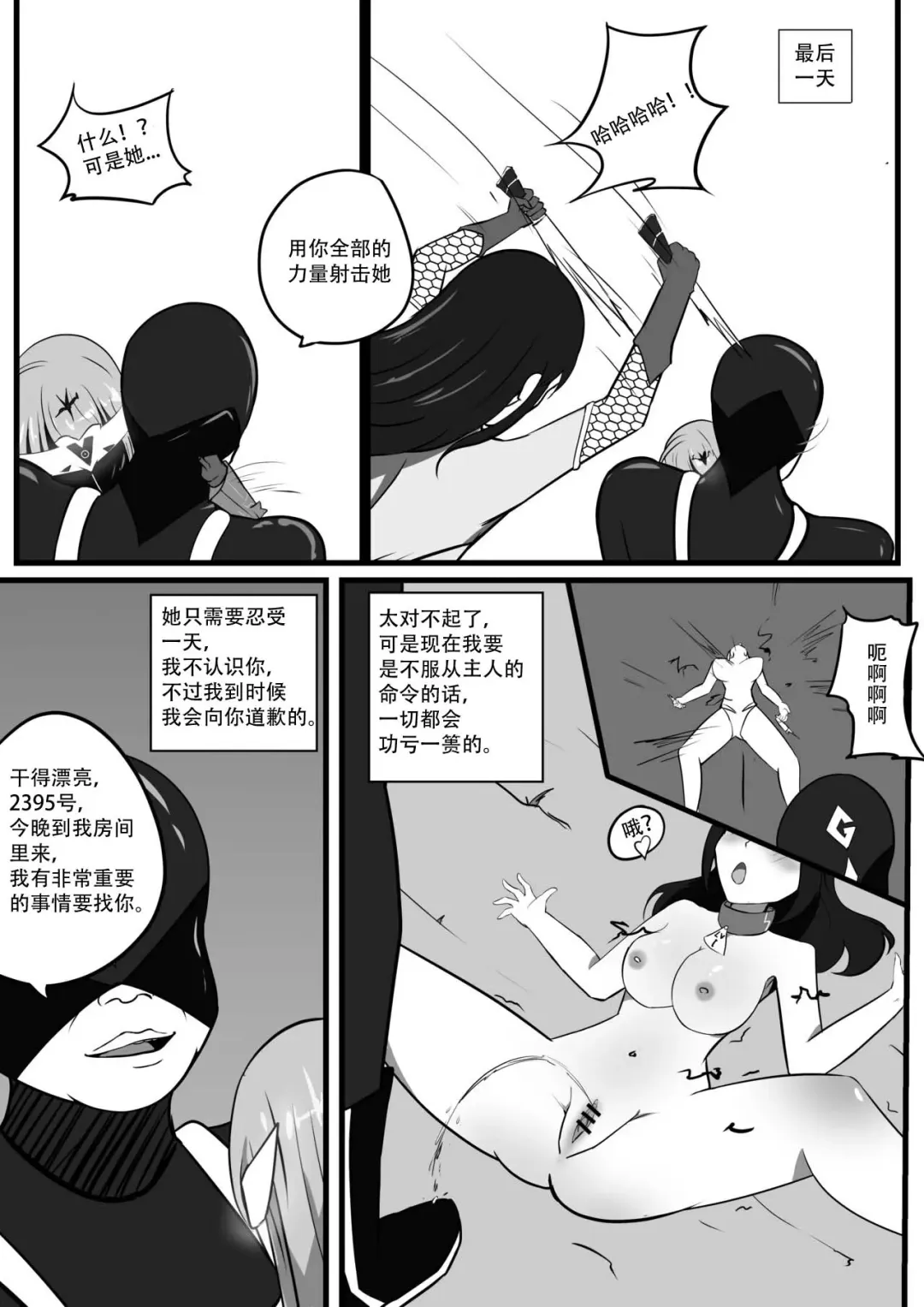 [Aynes] The Degradation of Angels | 战斗天使的恶堕 Fhentai - Page 21