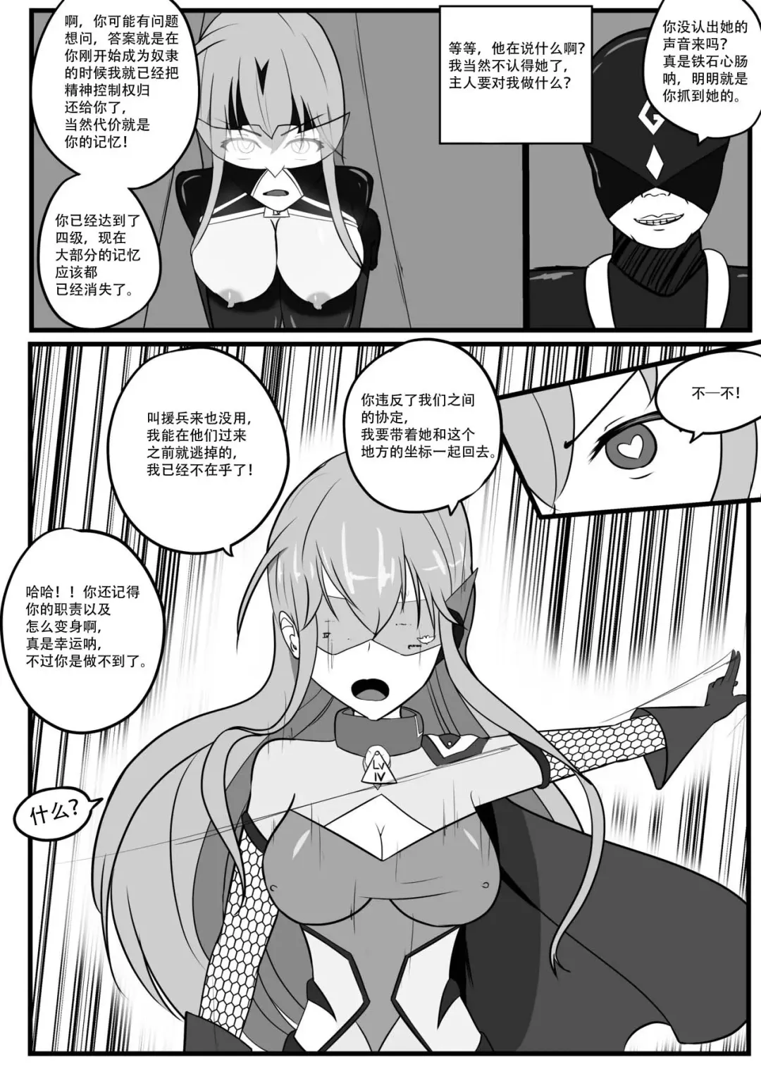 [Aynes] The Degradation of Angels | 战斗天使的恶堕 Fhentai - Page 24