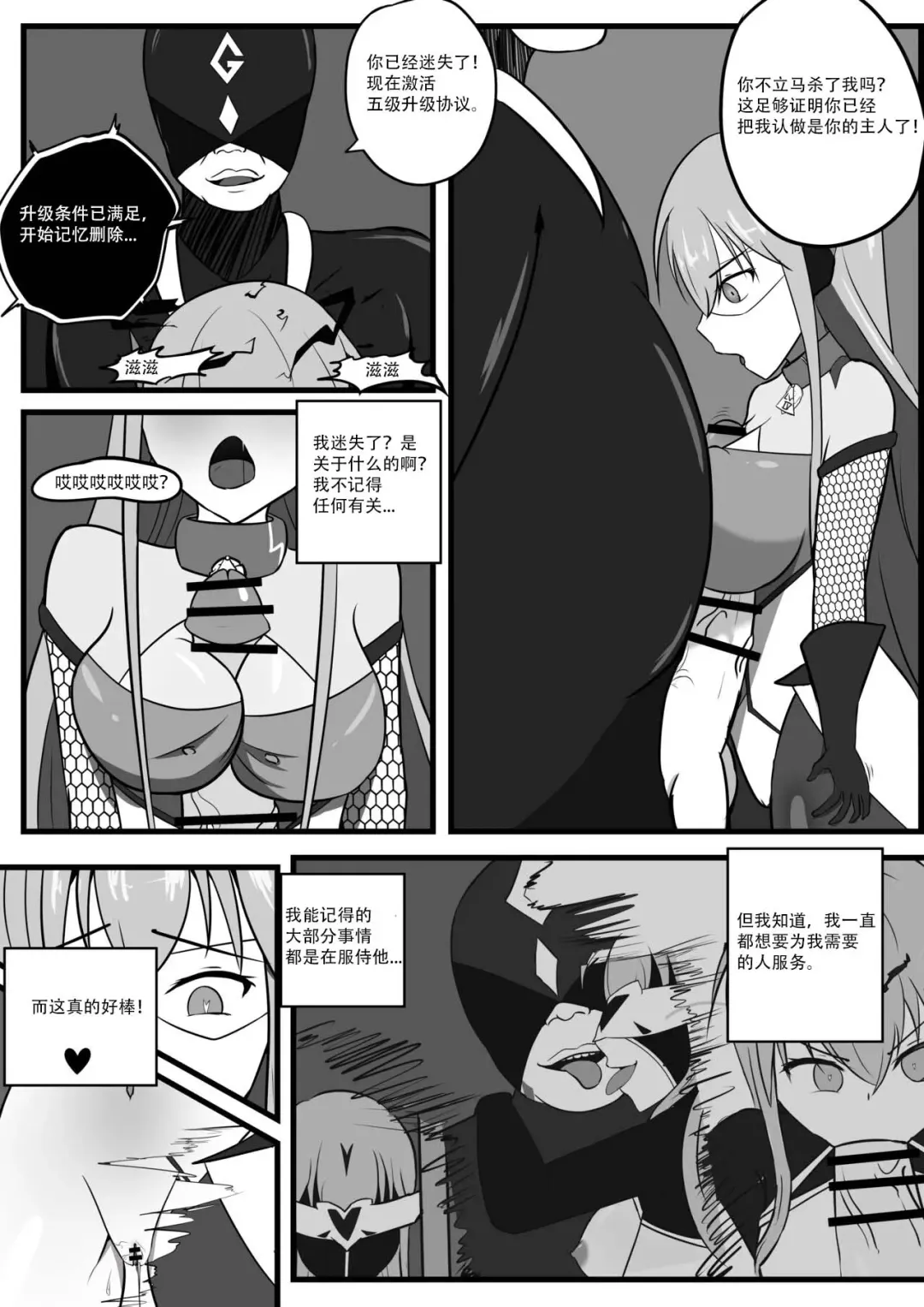 [Aynes] The Degradation of Angels | 战斗天使的恶堕 Fhentai - Page 25