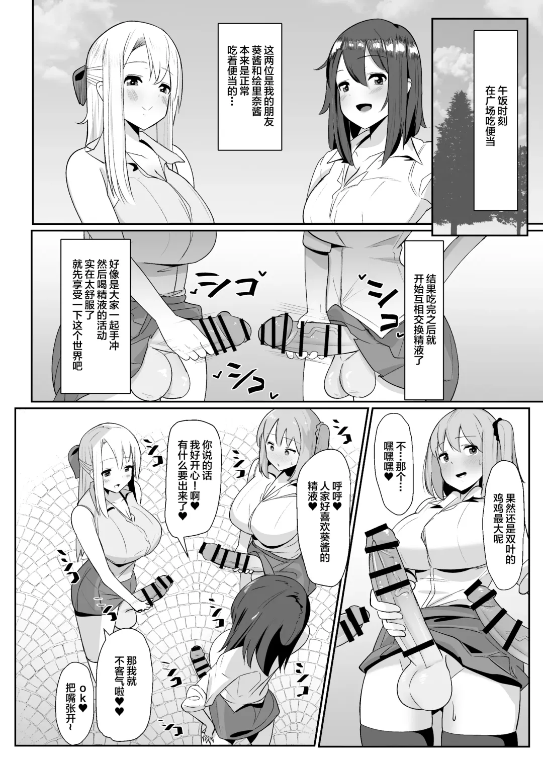 [Sella] Aruhi Totsuzen Futanari wa Bokki shitara shasei suru no ga Atarimae no Sekai ni nattara Fhentai - Page 13