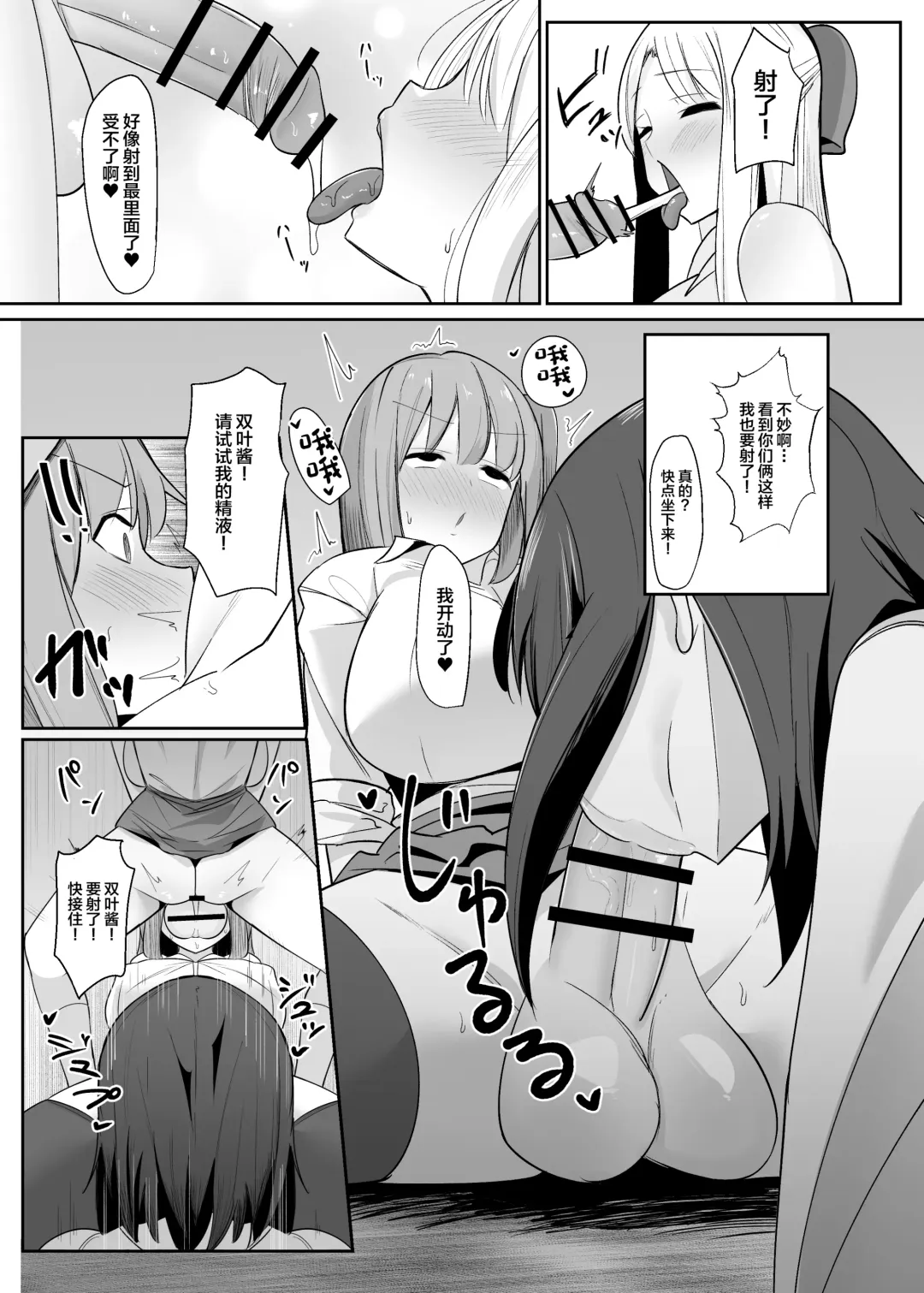 [Sella] Aruhi Totsuzen Futanari wa Bokki shitara shasei suru no ga Atarimae no Sekai ni nattara Fhentai - Page 14