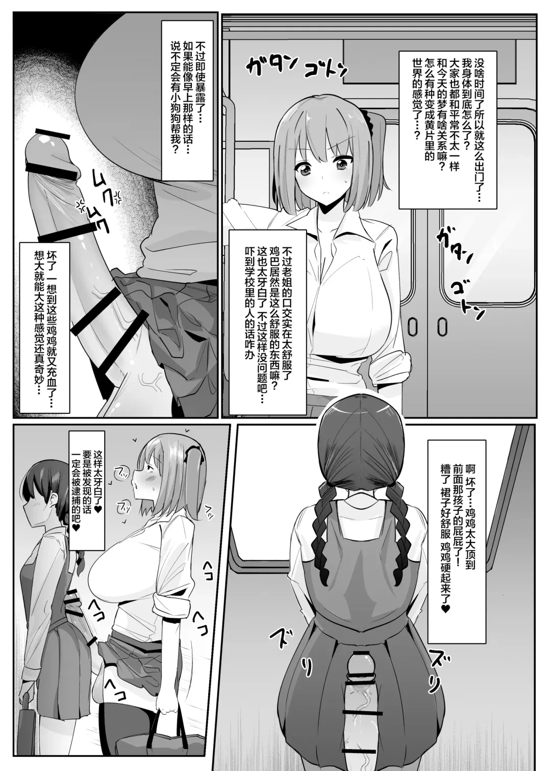 [Sella] Aruhi Totsuzen Futanari wa Bokki shitara shasei suru no ga Atarimae no Sekai ni nattara Fhentai - Page 6