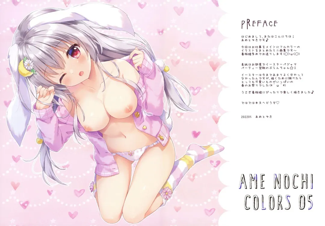 [Ameto Yuki] AME NOCHI COLORS 05 Fhentai.net - Page 2