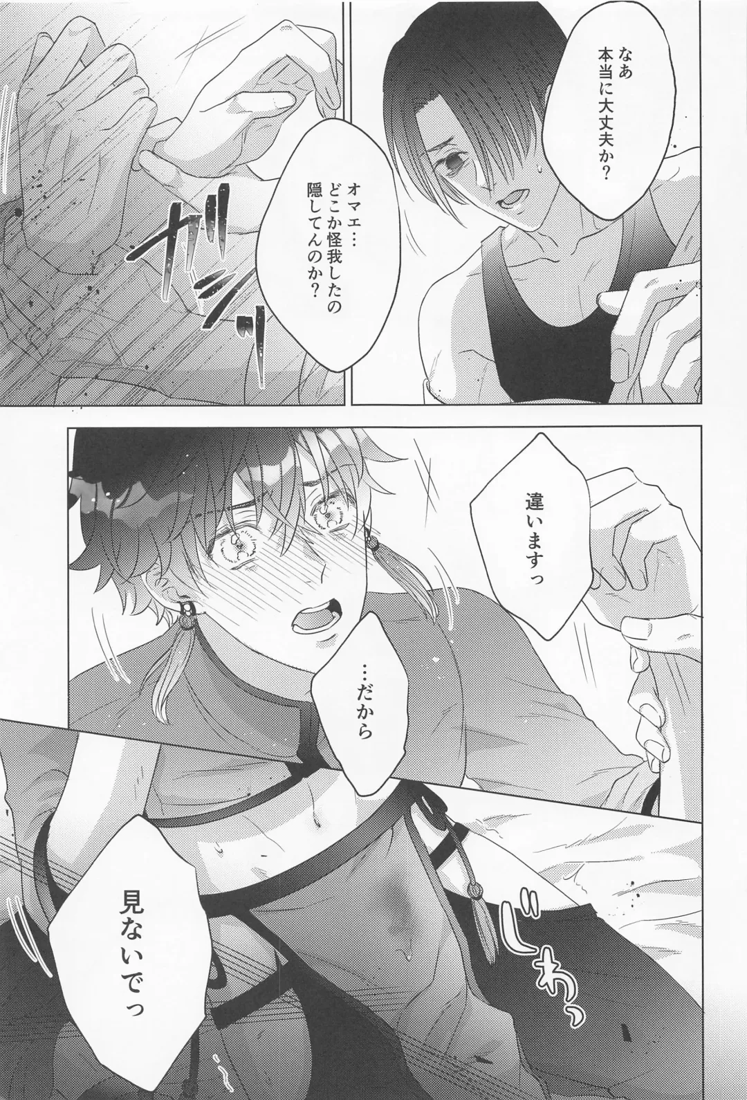 POSSESSIVE trapped－ii Fhentai - Page 10