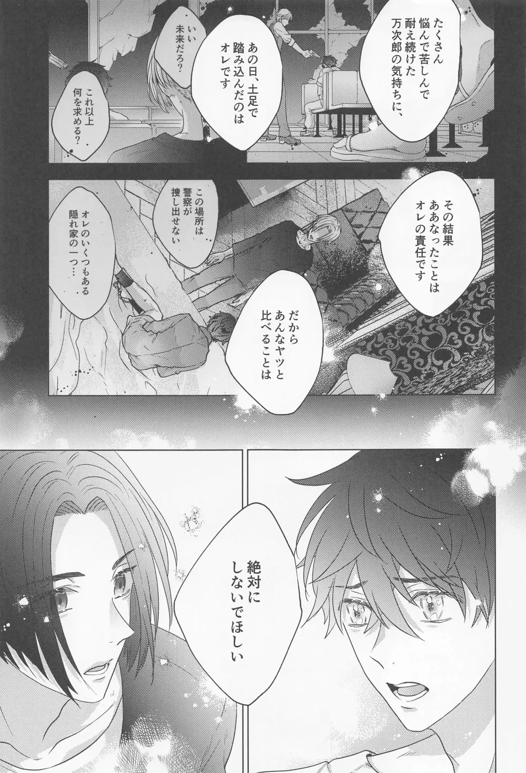 POSSESSIVE trapped－ii Fhentai - Page 44