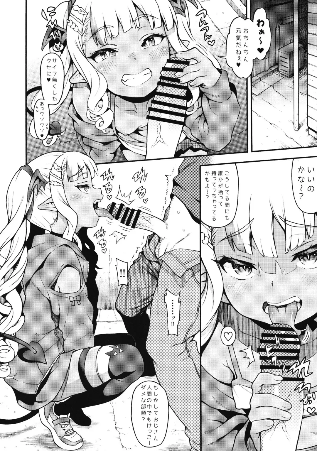 [Uousaoh] Yasashii? Mesugaki Succubus Fhentai - Page 3