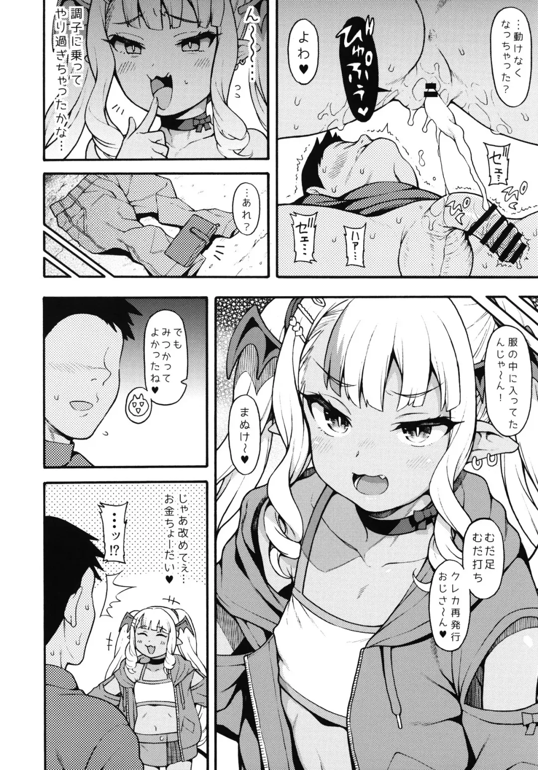 [Uousaoh] Yasashii? Mesugaki Succubus Fhentai - Page 9