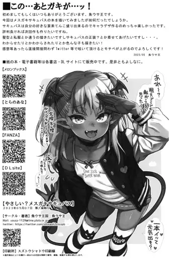 [Uousaoh] Yasashii? Mesugaki Succubus Fhentai - Page 10