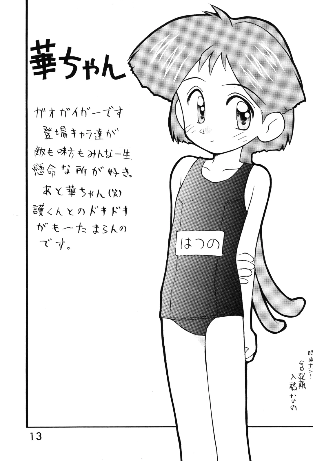 [Kokekokko Coma] Loli Gurashi Fhentai - Page 12