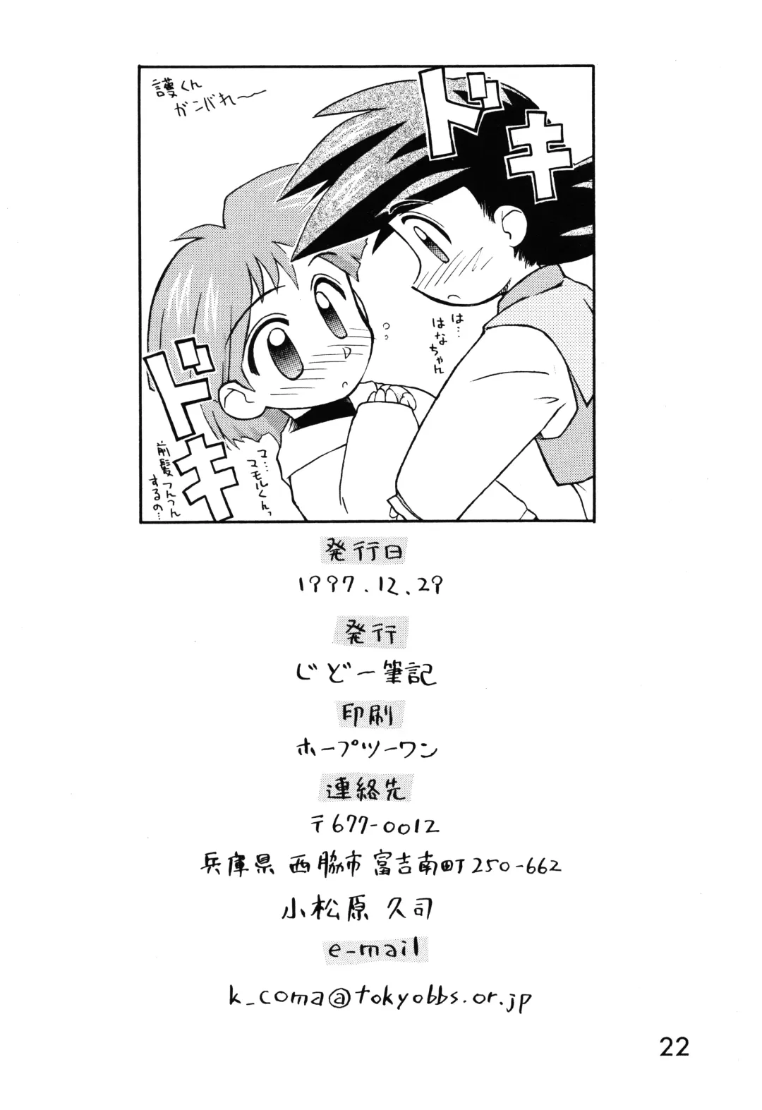 [Kokekokko Coma] Loli Gurashi Fhentai - Page 21