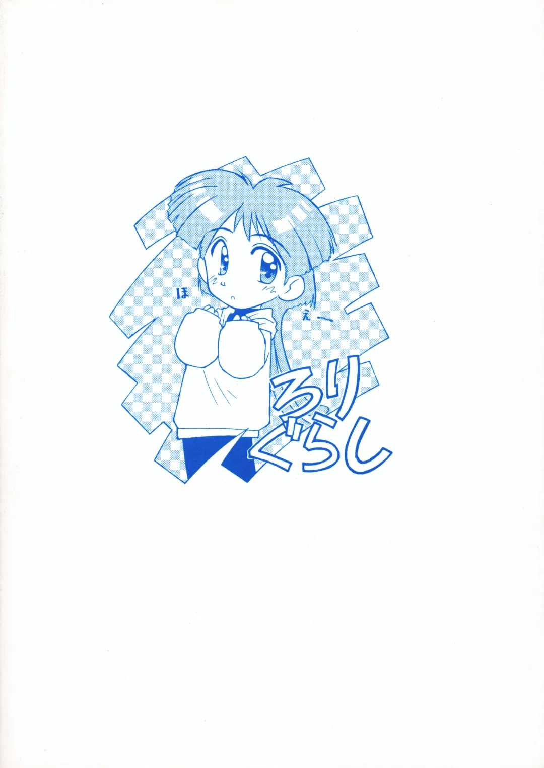 [Kokekokko Coma] Loli Gurashi Fhentai - Page 22