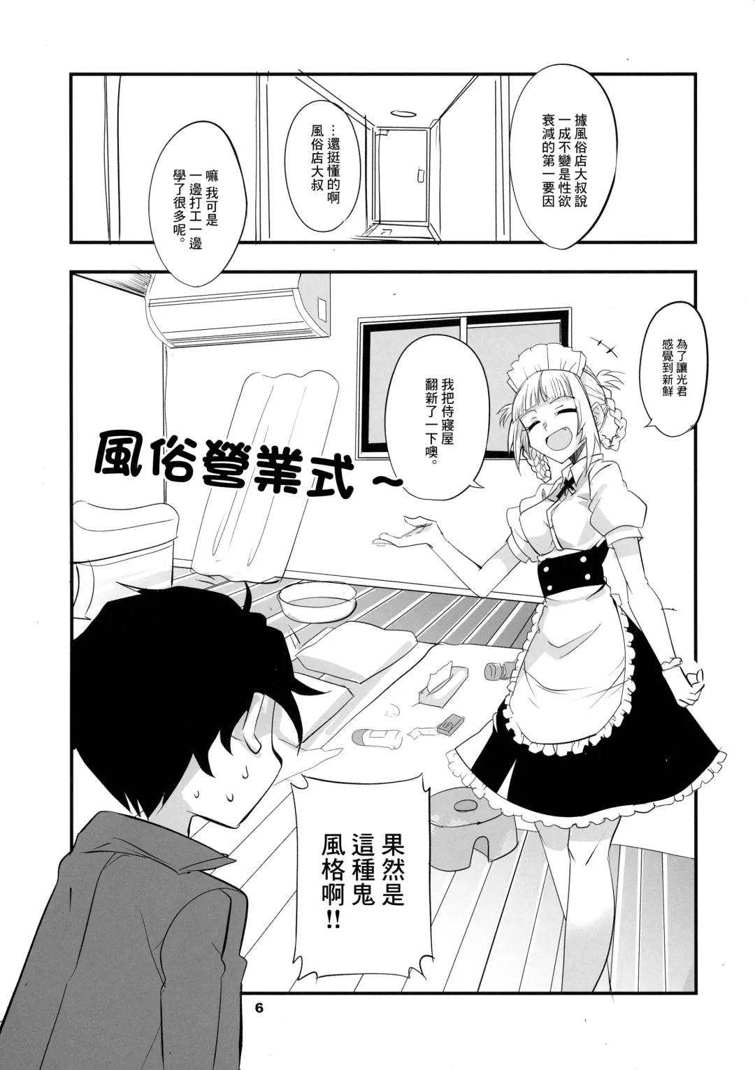 [Aoi Manabu] Soineya no Uta 2 | 侍寢之歌2 Fhentai.net - Page 6