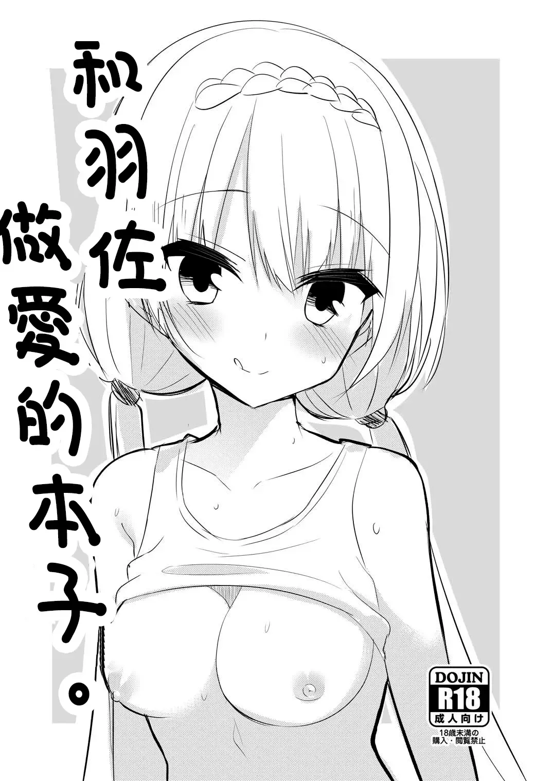 Read [Aria.] Tsubasa to Ecchi Suru Hon. | 和羽佐做愛的本子。 - Fhentai.net