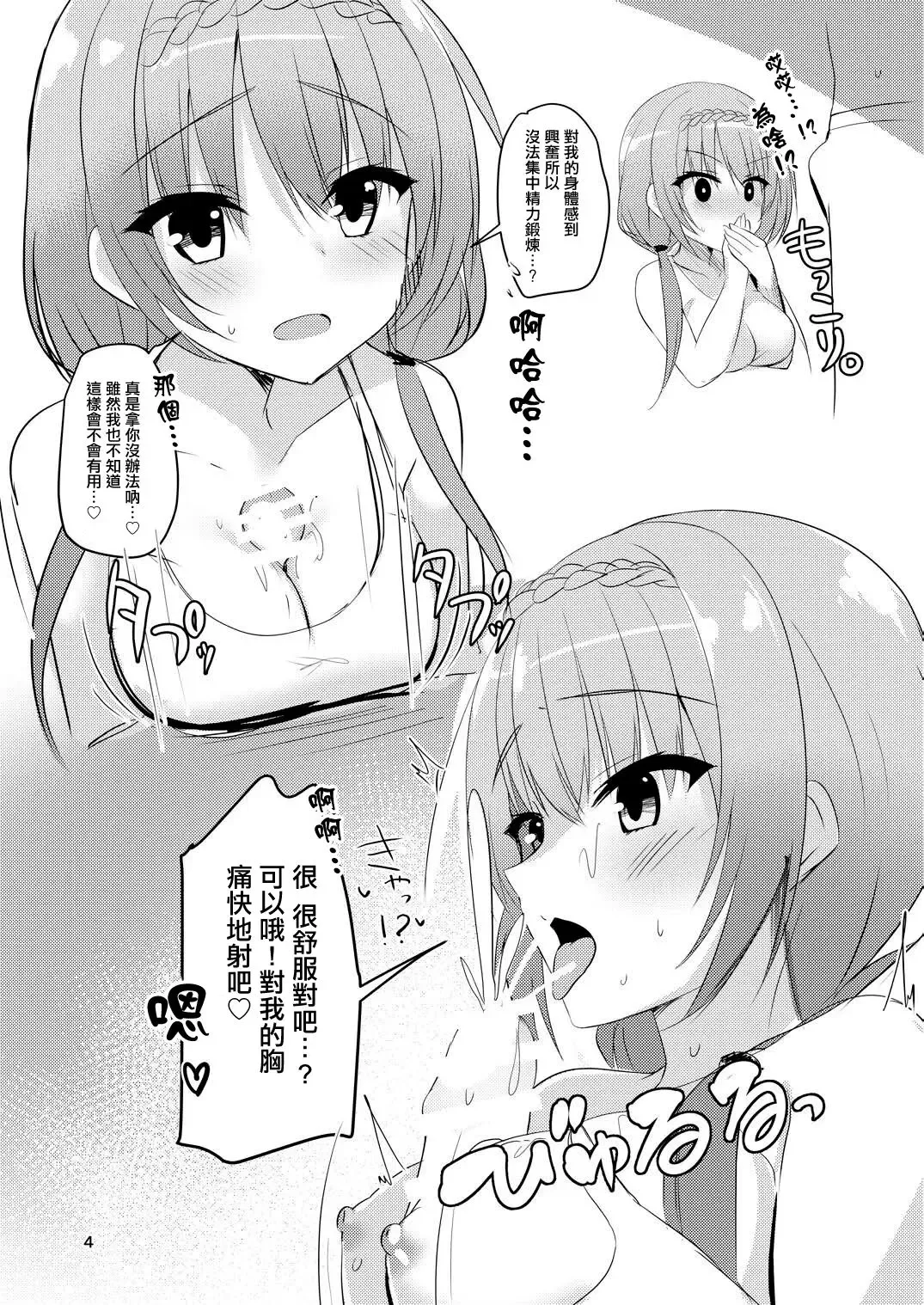 [Aria.] Tsubasa to Ecchi Suru Hon. | 和羽佐做愛的本子。 Fhentai.net - Page 4