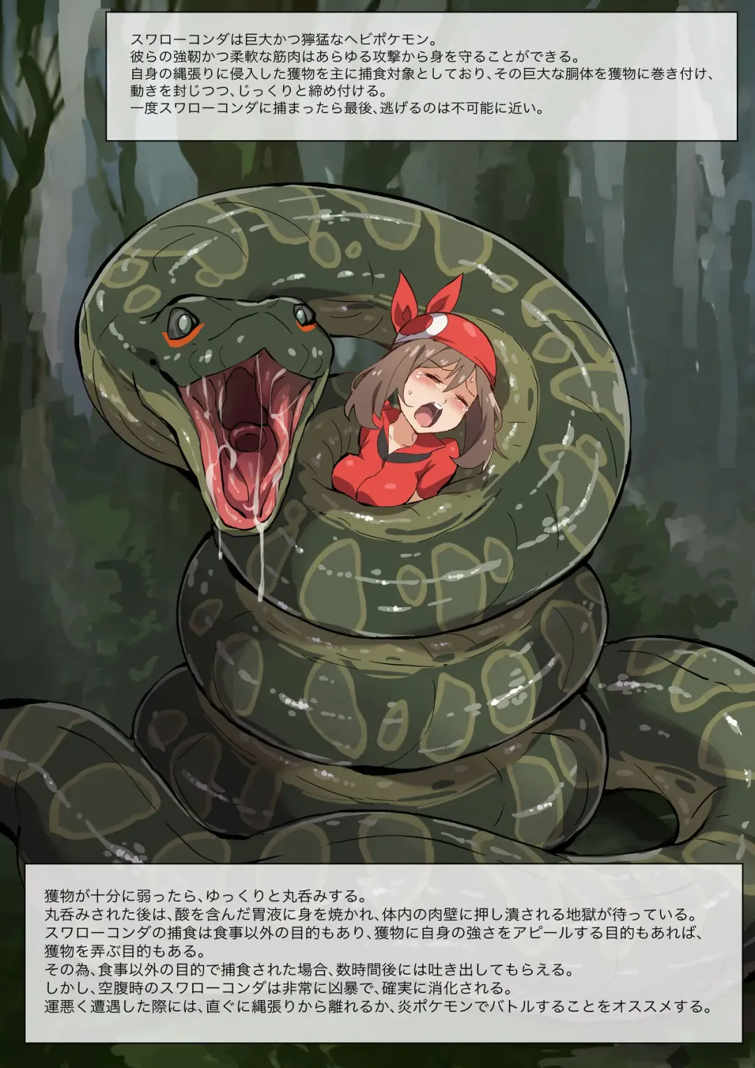 [Co Ma] [Mist Night (Co_Ma) Hell Of Swallowed One-Shot Haruka Vs Swallowconda Fhentai - Page 8