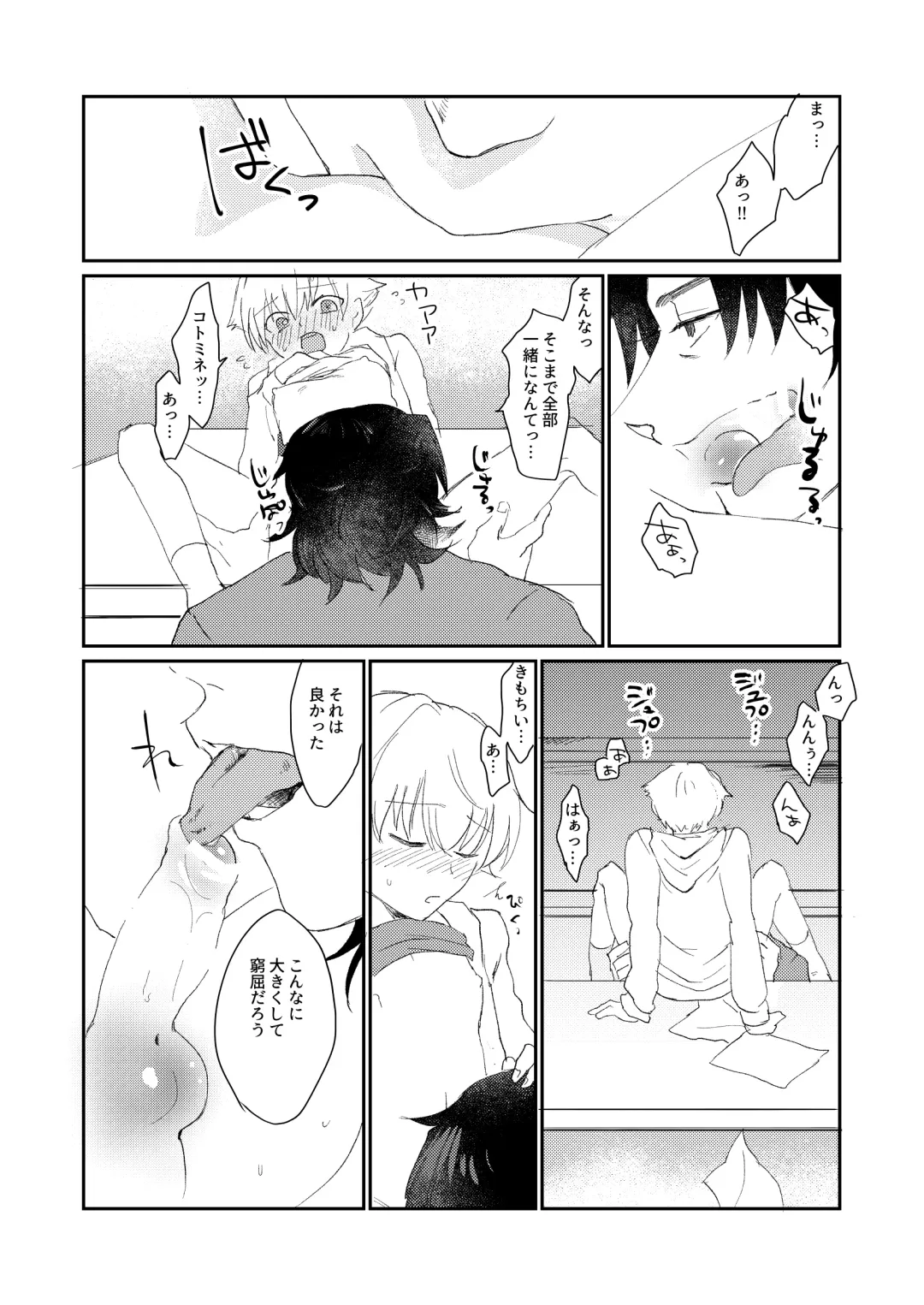 ARE YOU KIDDING? Fhentai - Page 13