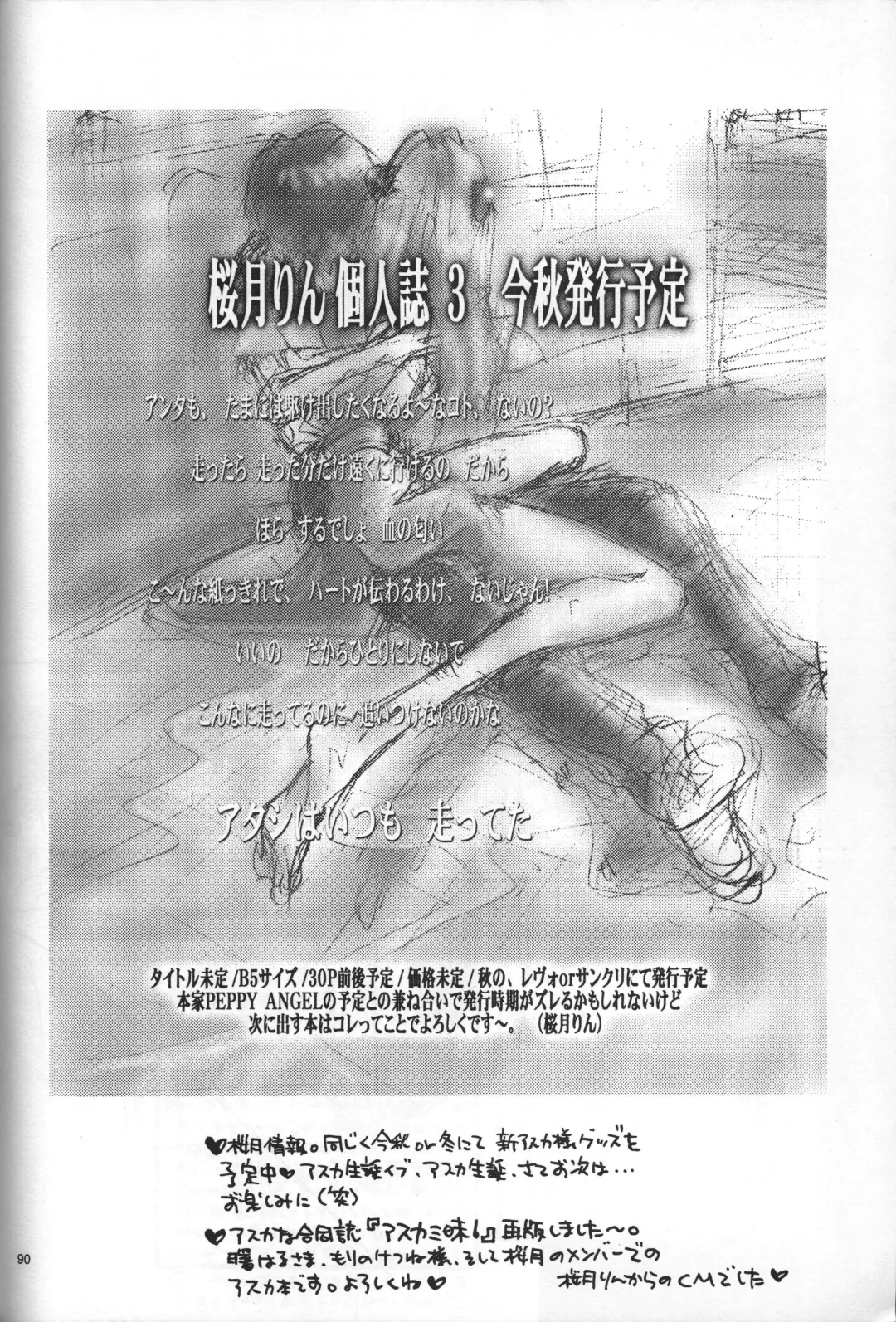 [Gran - Sakuratsuki Rin] <Shinyaku> NEON GENESIS document R Fhentai - Page 91